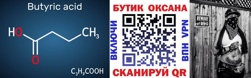 Купить закладки  Приозерск  БУТИРАТ вода 