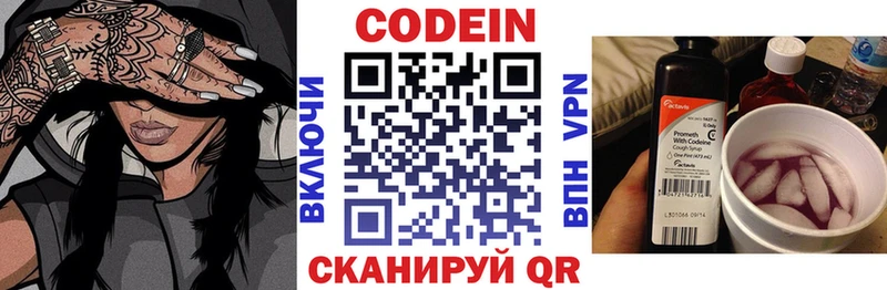 Codein напиток Lean (лин) Приозерск